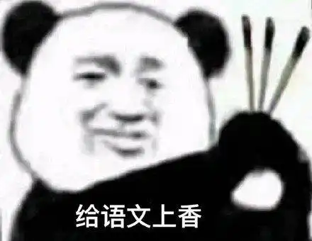 重锤火花图片表情包熊猫