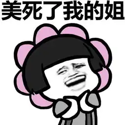  厉害了我的哥,高清斗图表情包