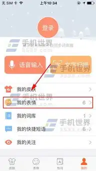  手机搜狗输入法如何添加斗图表情
