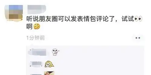  微信ios大更新评论区表情包开战在即安卓用户哭晕在厕所