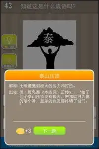  苹果看图猜成语全部答案苹果看图猜成语答案及图片