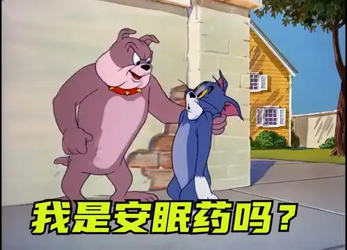  一聊天就犯困你对象猫和老鼠表情包搞笑视频经典段子
