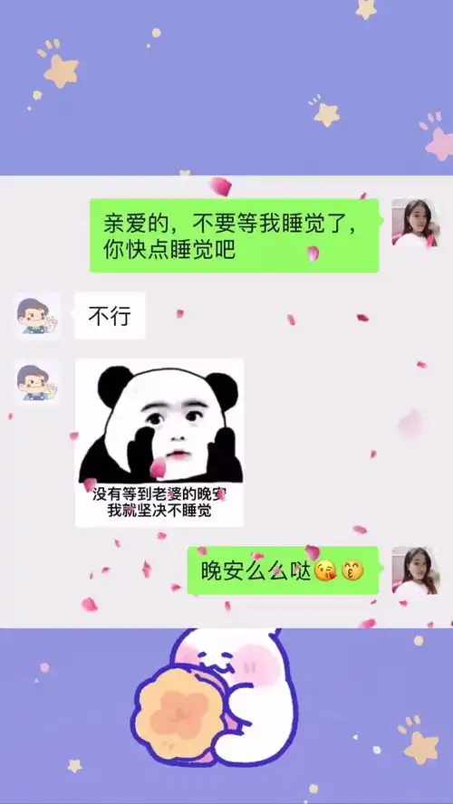 没有等到老婆的晚安,我就坚决不睡觉每日迷惑行为沙雕操作沙雕聊天表情包小可爱已上线