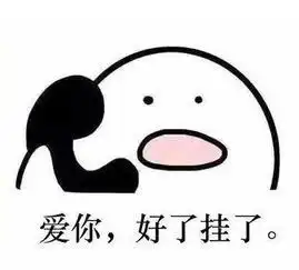  表示敷衍表情包合集