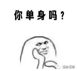  怎么用一句话介绍自己是单身狗...末尾有福利