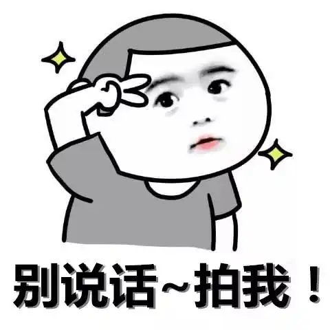  年年科普营丨本文说的是真正的姿势,不是知识