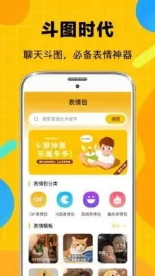  趣味斗图聊天app下载趣味斗图聊天最新版下载v3.6.0安卓下载91手游网