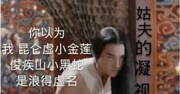 有才表情包三生三世