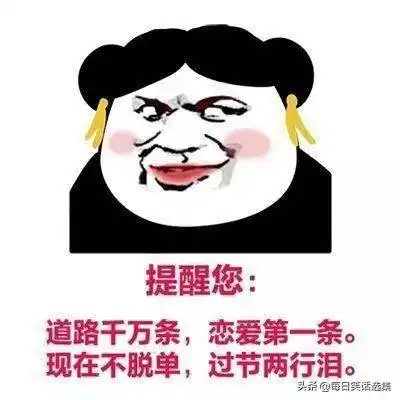  熊猫头表情包今天就是情人节,提醒一下我是单身