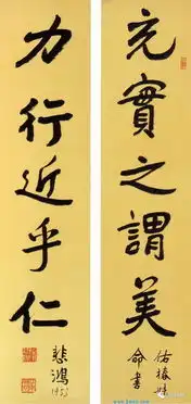  近现代徐悲鸿对联书法选粹