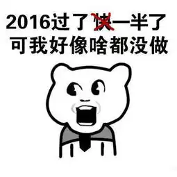  上半年总结,请勿对号入座