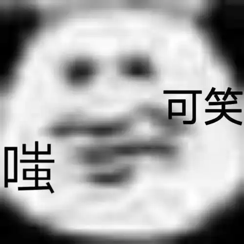 消瘦熊猫头表情包表情包