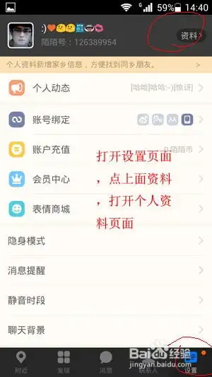  陌陌个性签名怎么加表情