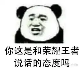 你不要走表情包王者荣耀