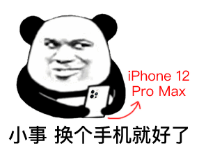  熊猫头表情包i我就爱看这个