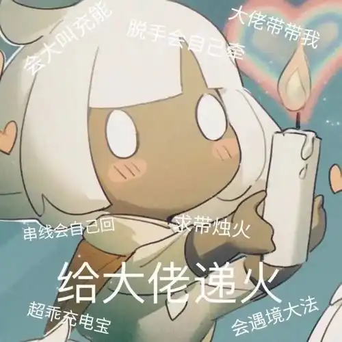  猎杀时刻光遇沙雕表情包
