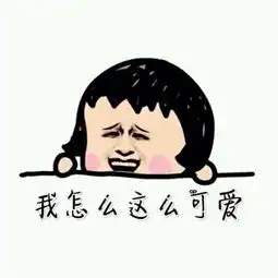 微信举手表情包甩站