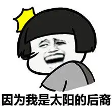  劳资就黑了,咋滴微信蘑菇头二等功表情包