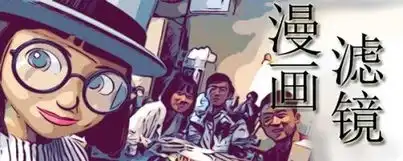  抖音漫画滤镜特效功能在哪里弄怎么拍图文教程分享