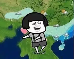  河南人请查收您的雨雪,大雾,超凶冷空气均已包邮发货不退不换