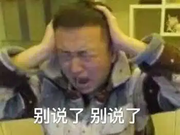  咕噜咪的相册药水哥