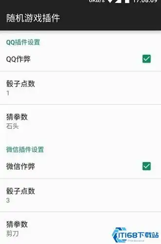  微信骰子控制插件免费安卓版下载微信骰子控制插件免费华为版app下载v1.5.7it168下载站