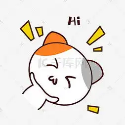  可爱hi图片可爱hi图片素材免费下载千库网