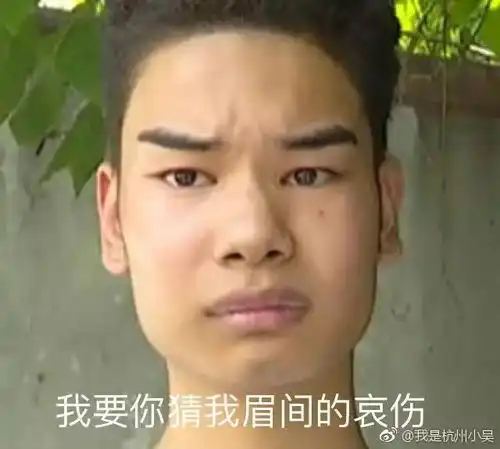  小伙花2500元理发惨变表情包,全国人民乐开了花哈哈哈哈哈