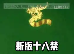  新版十八禁看好了别眨眼禁止凶我禁止抬杠图片表情包动态聊天抖音热门