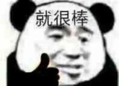  沙雕表情包大赛