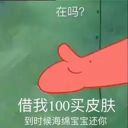  表情包diy教程借我20喝奶茶,到时候海绵宝宝还你