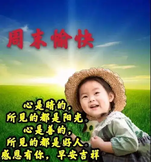  9月20日周日清晨早上好问候祝福动态表情图片9月最新早安问候祝福图片带字温馨