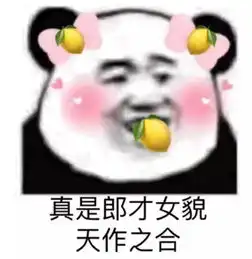  如果甜甜的恋爱轮不上我的话,原味的也行