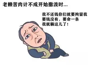 假如苏大强是个老赖