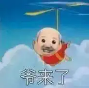  emoji爷爷表情包