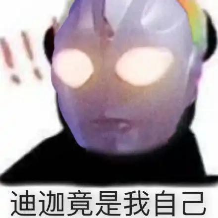  表情包奥特曼表情包