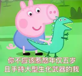  小猪佩奇表情包合辑,这些猪猪我能看一整天