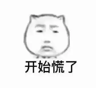 不敢相信表情包不敢