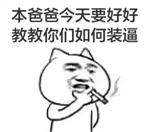  抽烟表情搞笑抽烟表情包