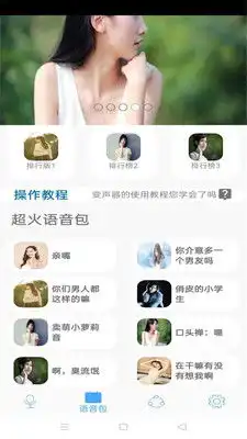  变声器萝莉音安卓版下载变声器萝莉音app下载v1.4