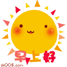  早安祝福问候语短信早上好表情问候动态图片大全