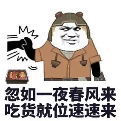  抖音吃货表情包一寸光阴一寸金,老板再来两烧鸡