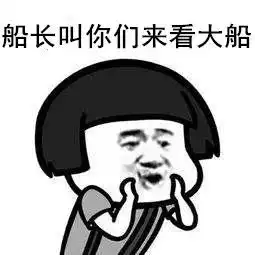  你猜铁路船长开车还是开船