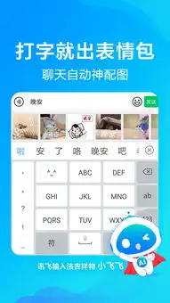  讯飞输入法下载2019安卓最新版手机app官方版免费安装下载豌豆荚