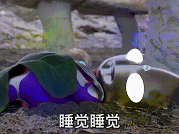  表情包我慕了,睡觉睡觉