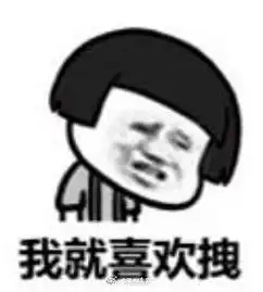 群里请勿发表情包魔性