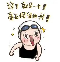  游泳队使出了洪荒之力孙杨称霸,傅园慧又有新的表情包