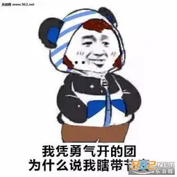  我凭本事补的刀为什么说我抢人头凭本事表情包大全人家凭本事杀的我为什么说我送人头王者荣耀表情包下载乐游网游戏下载