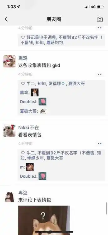  微信朋友圈评论可以发表情包啦快看看,要不就out了