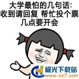  大学生活表情包图片下载大学生活表情包高清无水印极光下载站